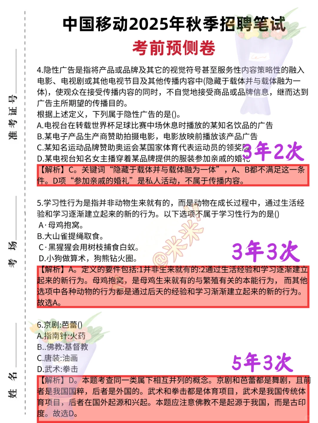 中国移动笔试，无非就是这些题，熬夜背