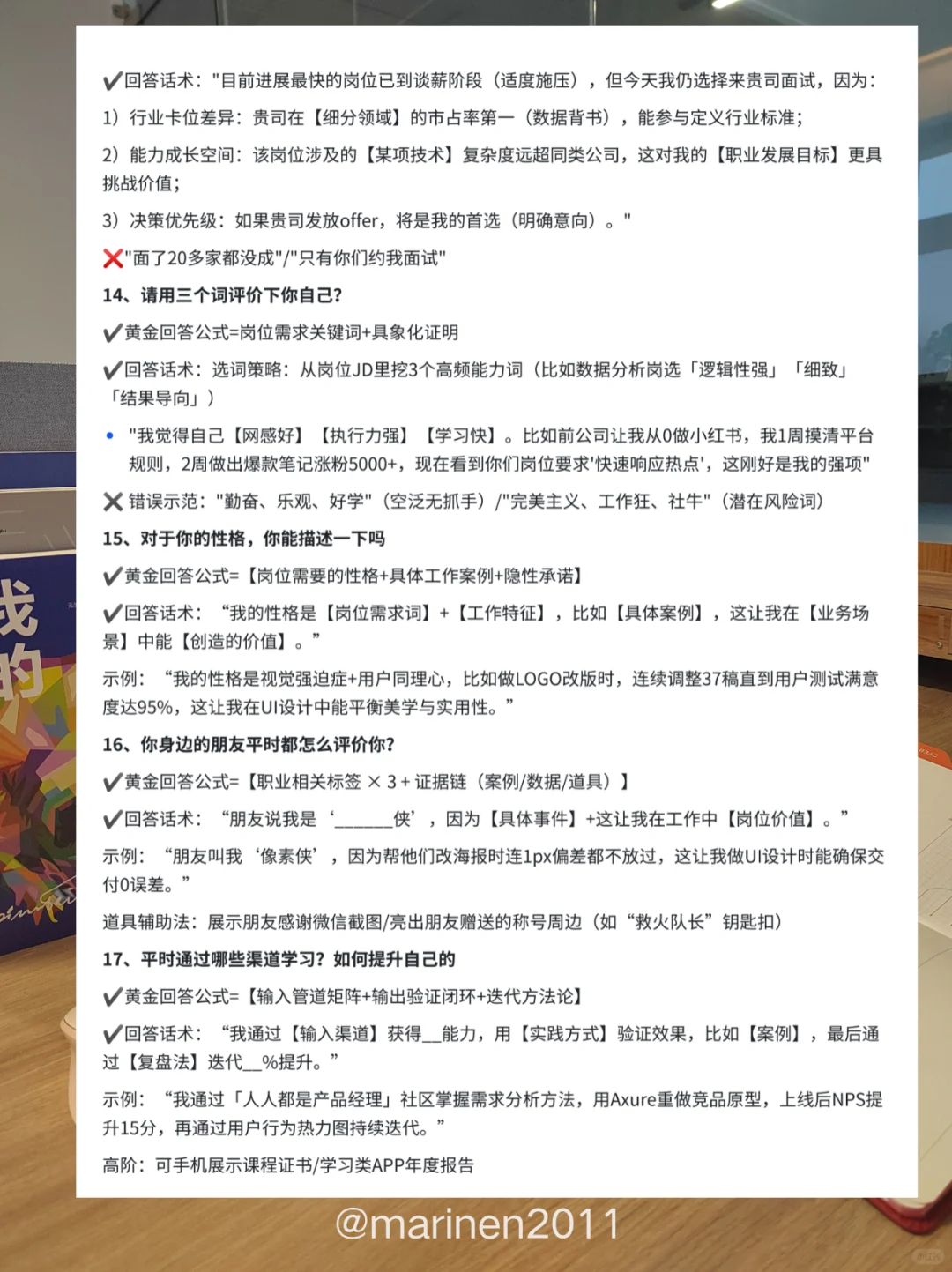 啊啊啊，怪不得我每次面试都成功了