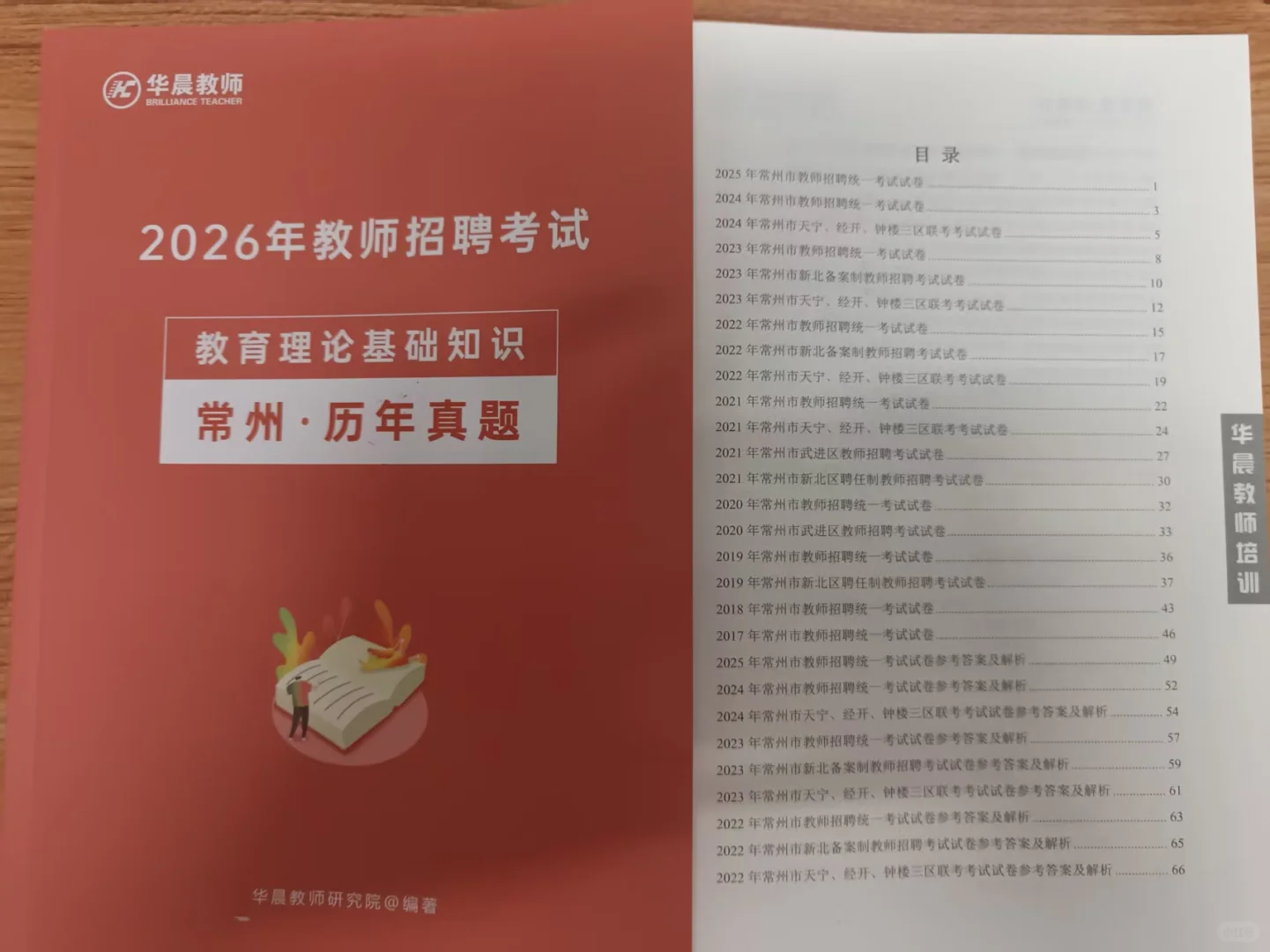 25常州社招招204名语文编制教师，不限专业