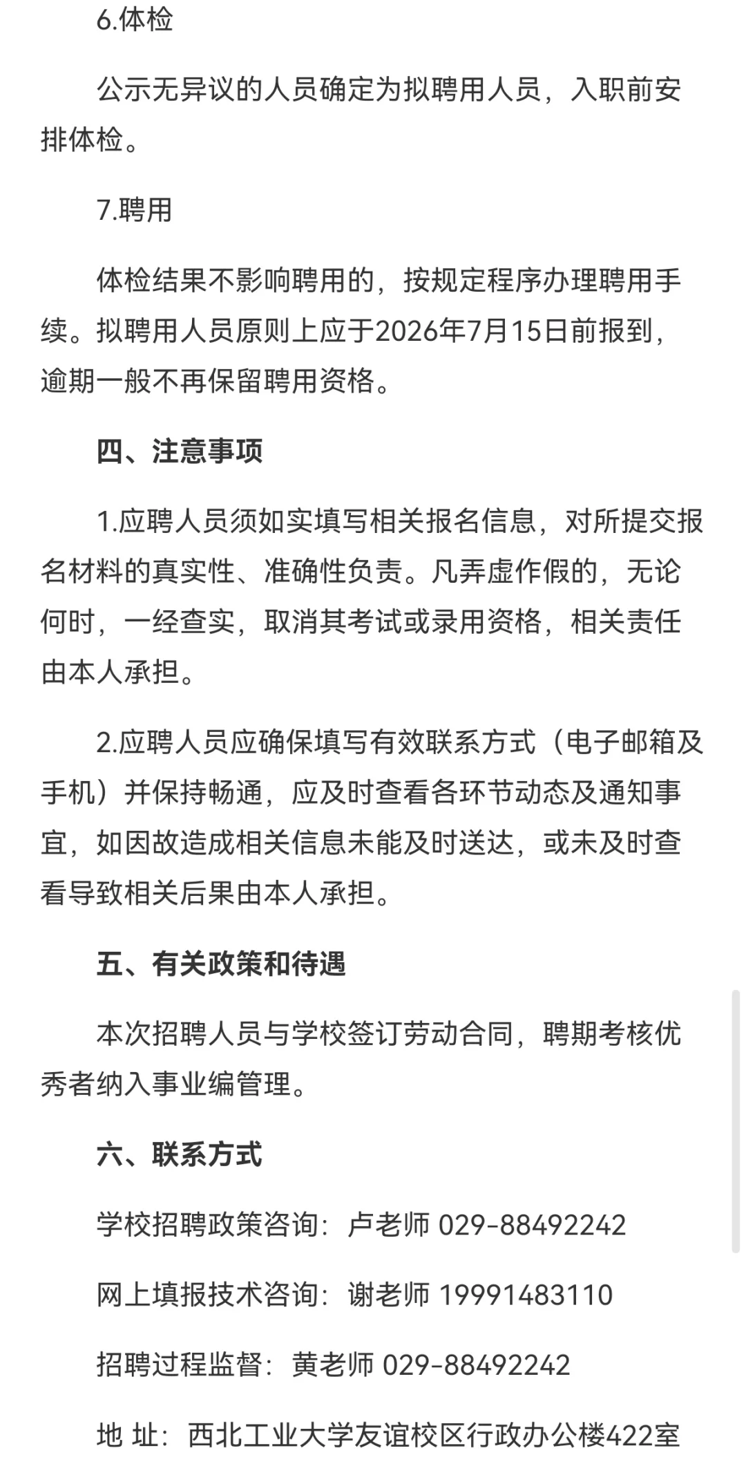 西北工业大学2025年辅导员招聘公告