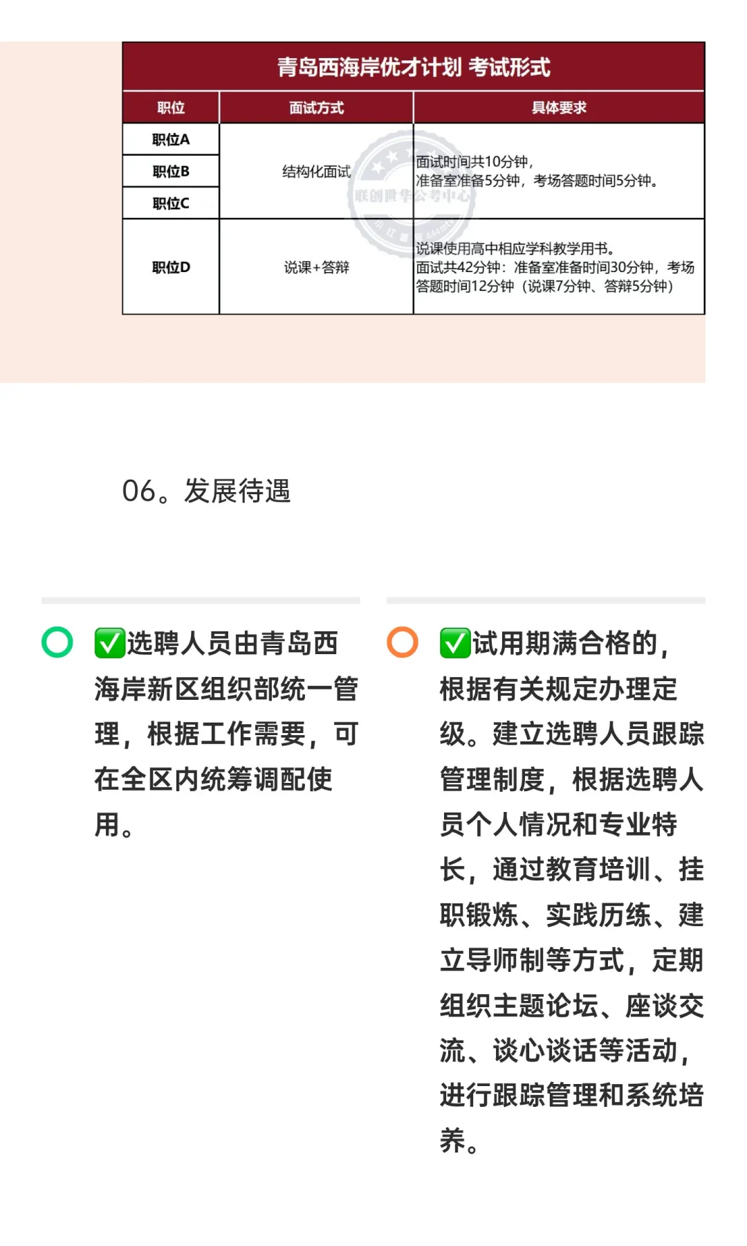 2025青岛西海岸“优才计划”公告