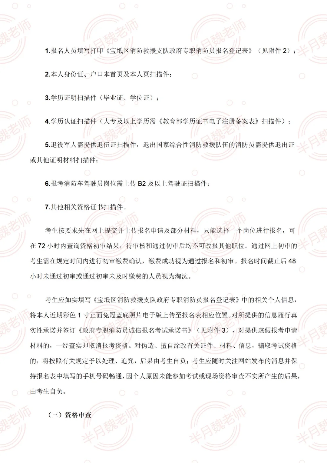 宝坻区2025招录专职消防员55人
