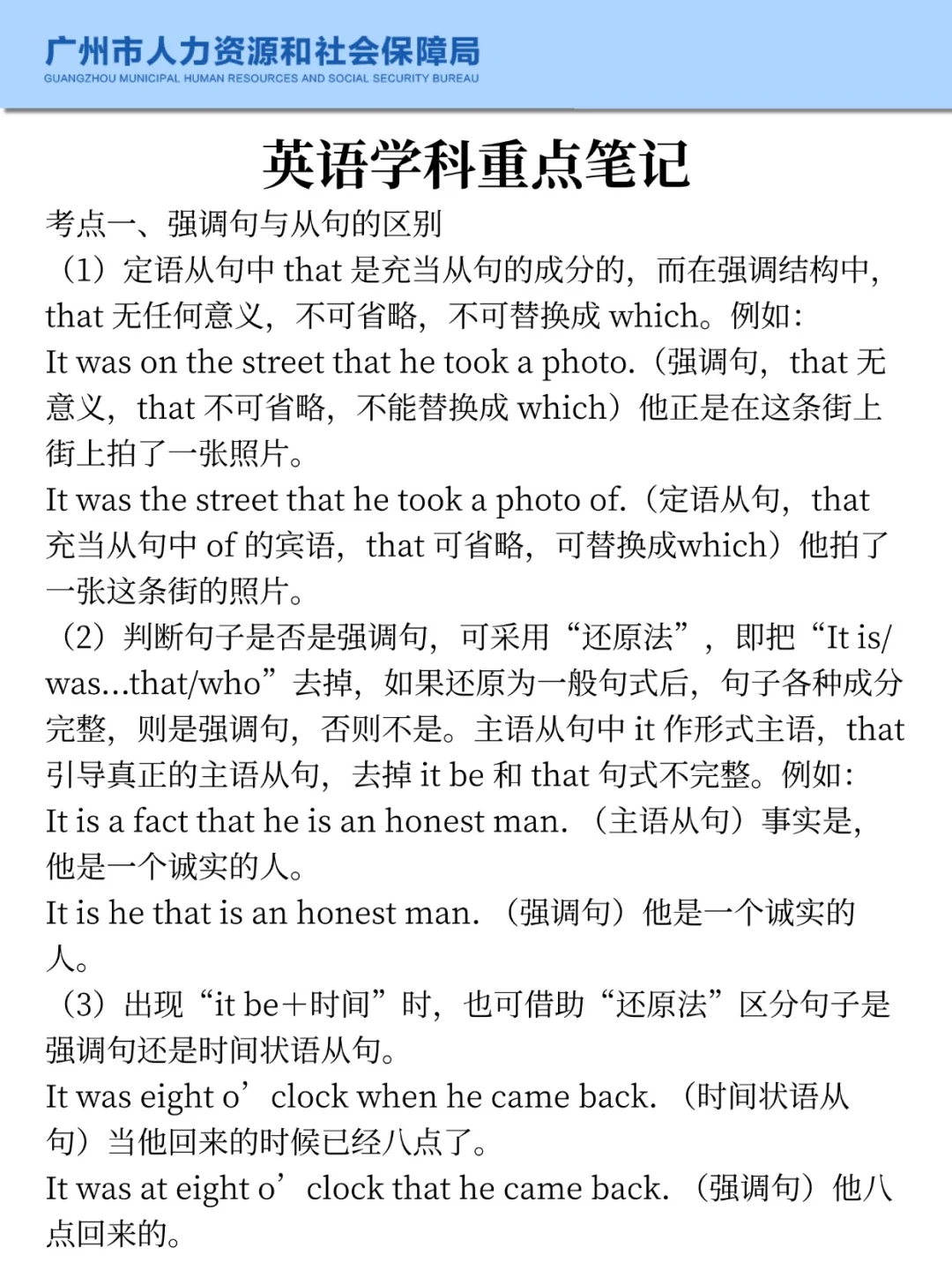 快背！26广州六中秋招选择题就从里出