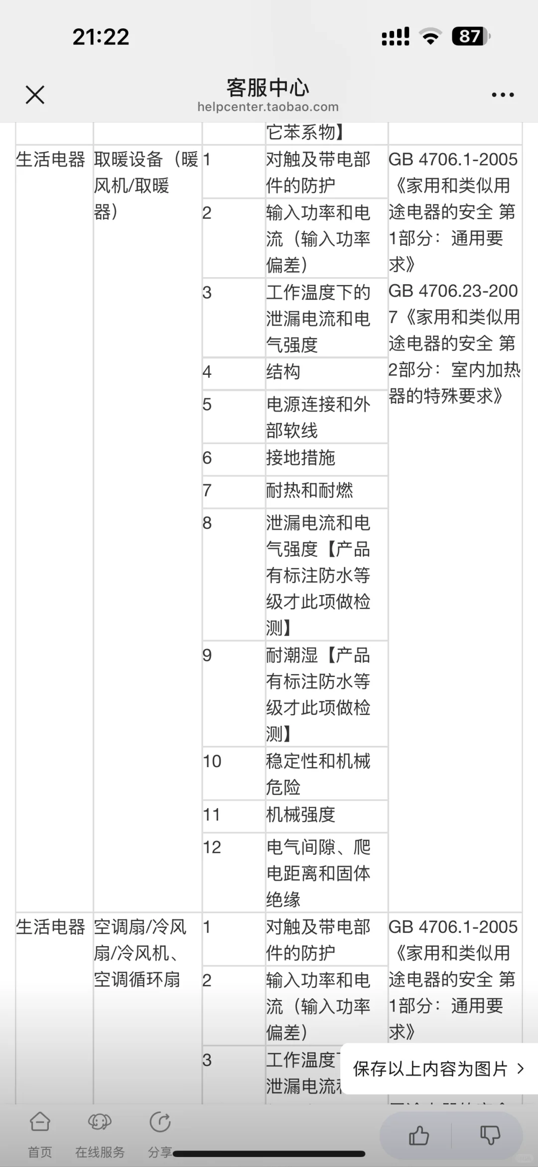 寻生活电器质检机构
