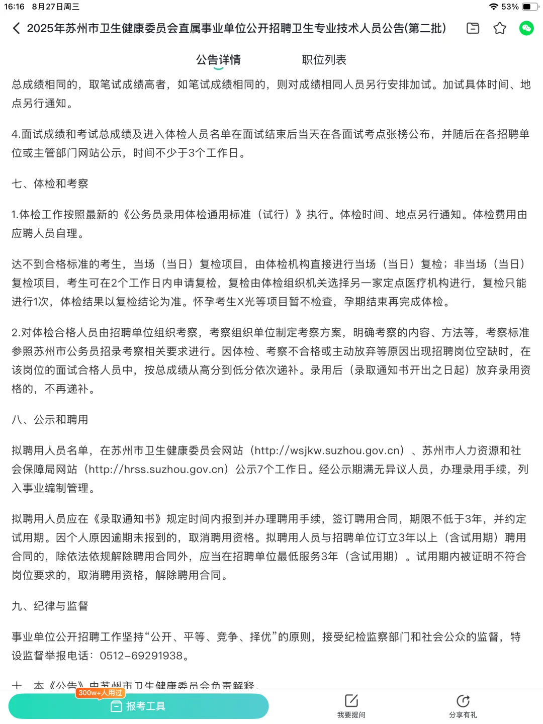 2025年苏州市卫生健康委员会直属事业单位公