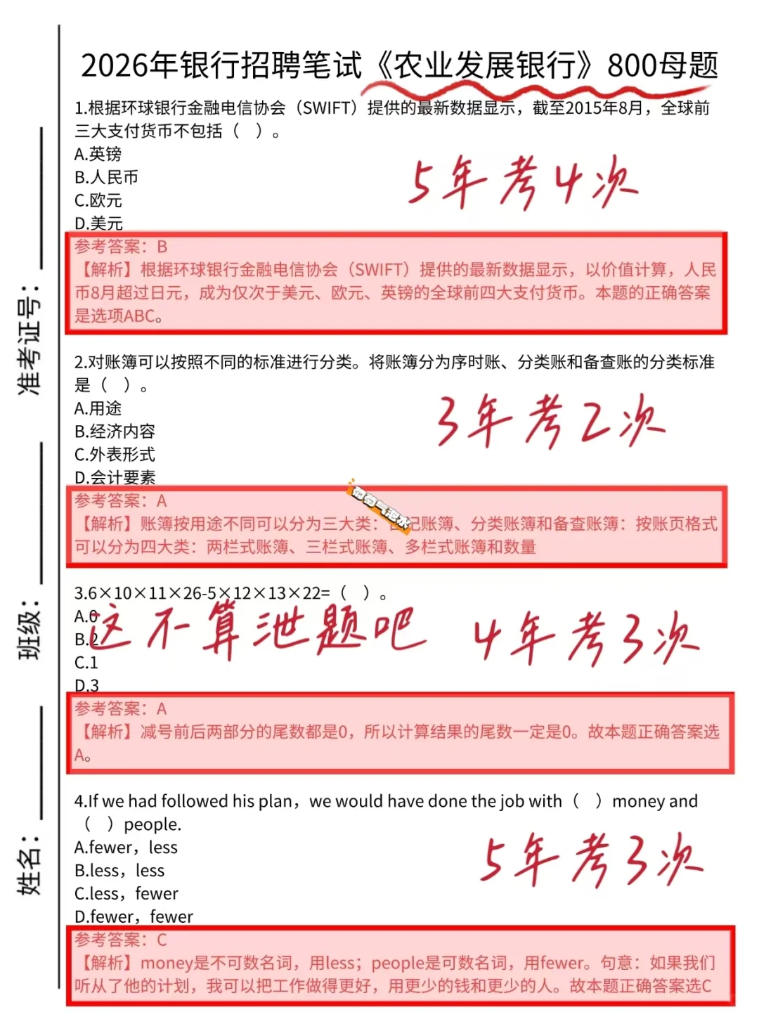 农业发展银行笔试😂就这800题熬夜背吧