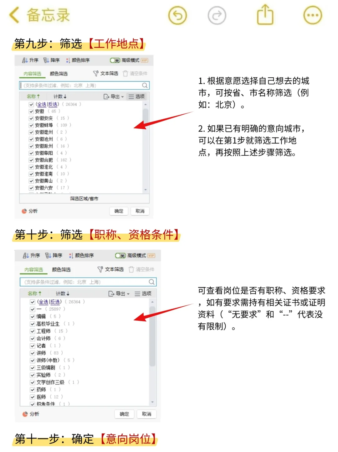 1分钟教会你如何筛选26军队文职岗位表