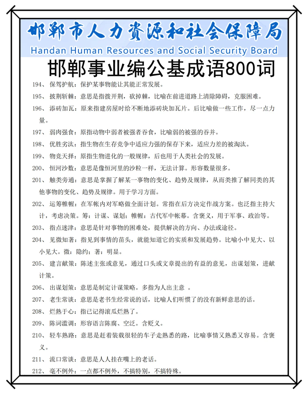 9.27邯郸事业编，这次是真放水啊！