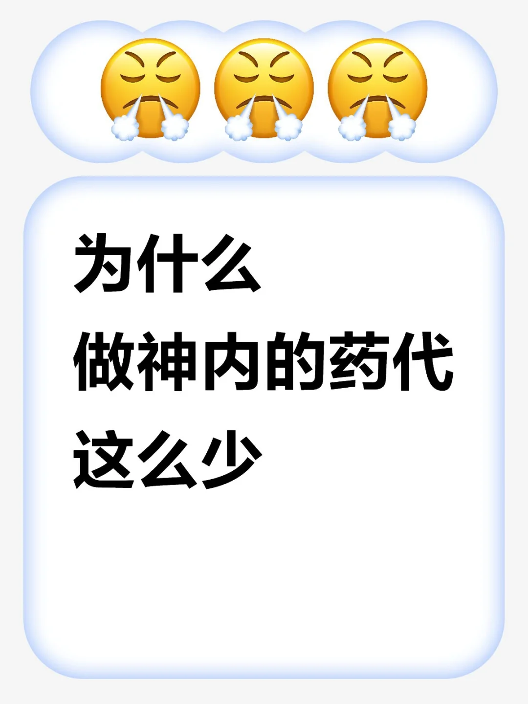 神内领域的药代都去哪了