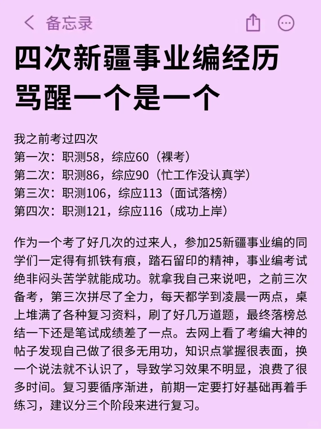 四次新疆事业编经历，骂醒一个是一个