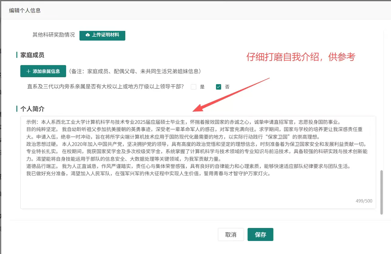 直招军官（手把手教你报名）