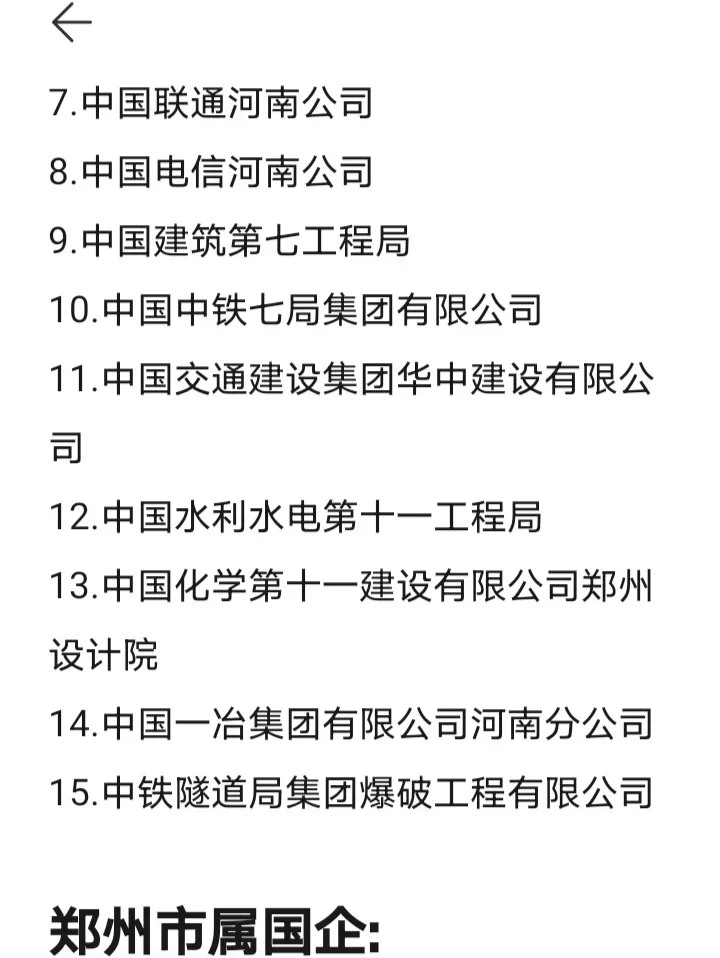 秋招一定要去的央国企一一郑州篇