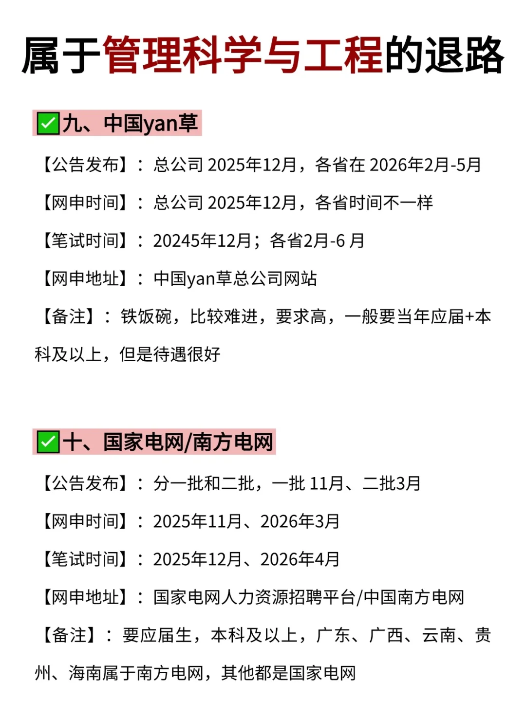 属于管理科学与工程的好日子来啦！！