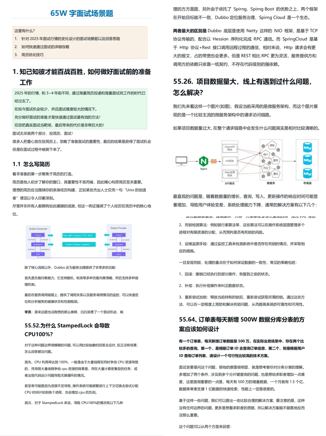 腾讯Java后端开发面试复盘（社招版）