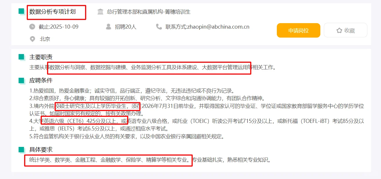 26校招中国农业银行科技岗-选岗建议