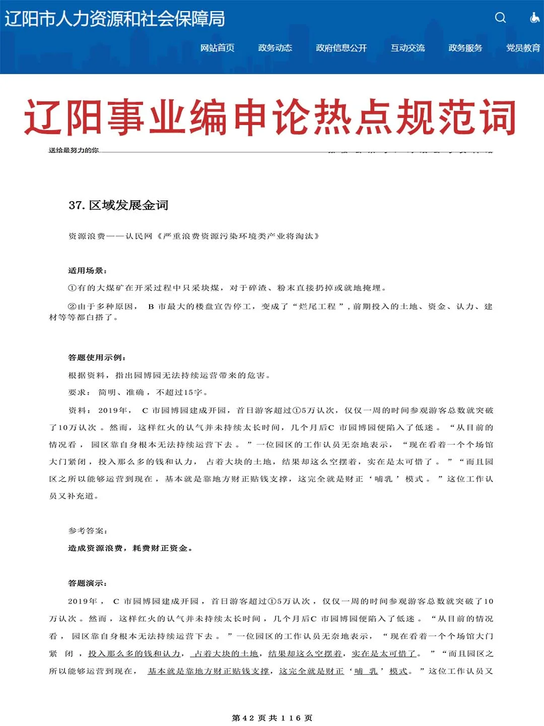 25辽宁事业编！能帮一个是一个！