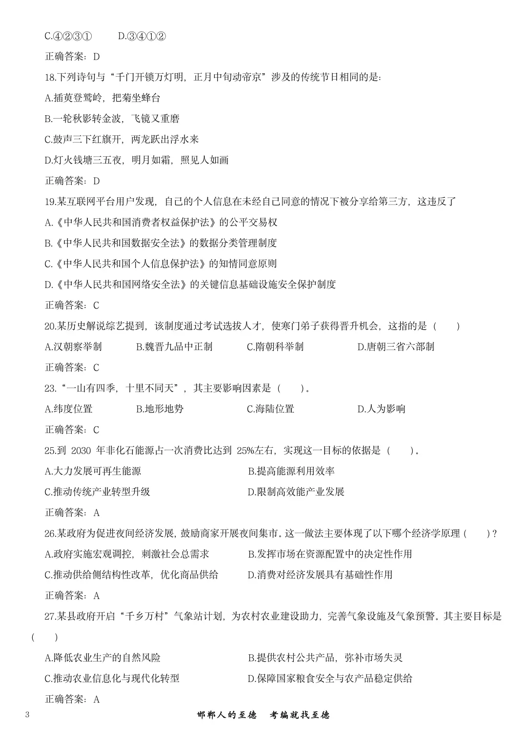 2025年磁县教师招聘考试真题