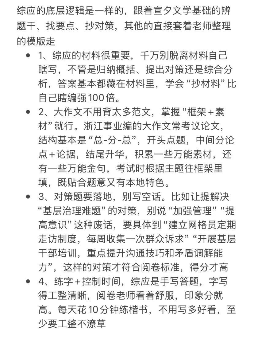 普通女生上岸事业编经验分享（仅限山东）