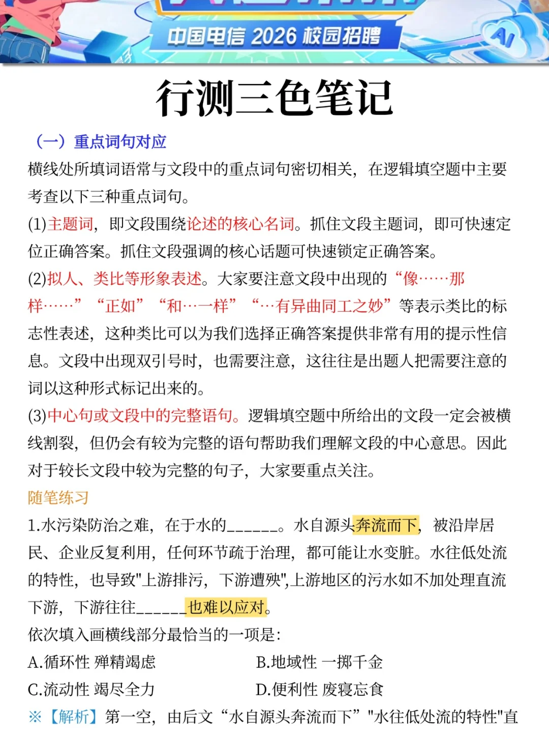 提醒9.20-21去考26中国电信第一批的人
