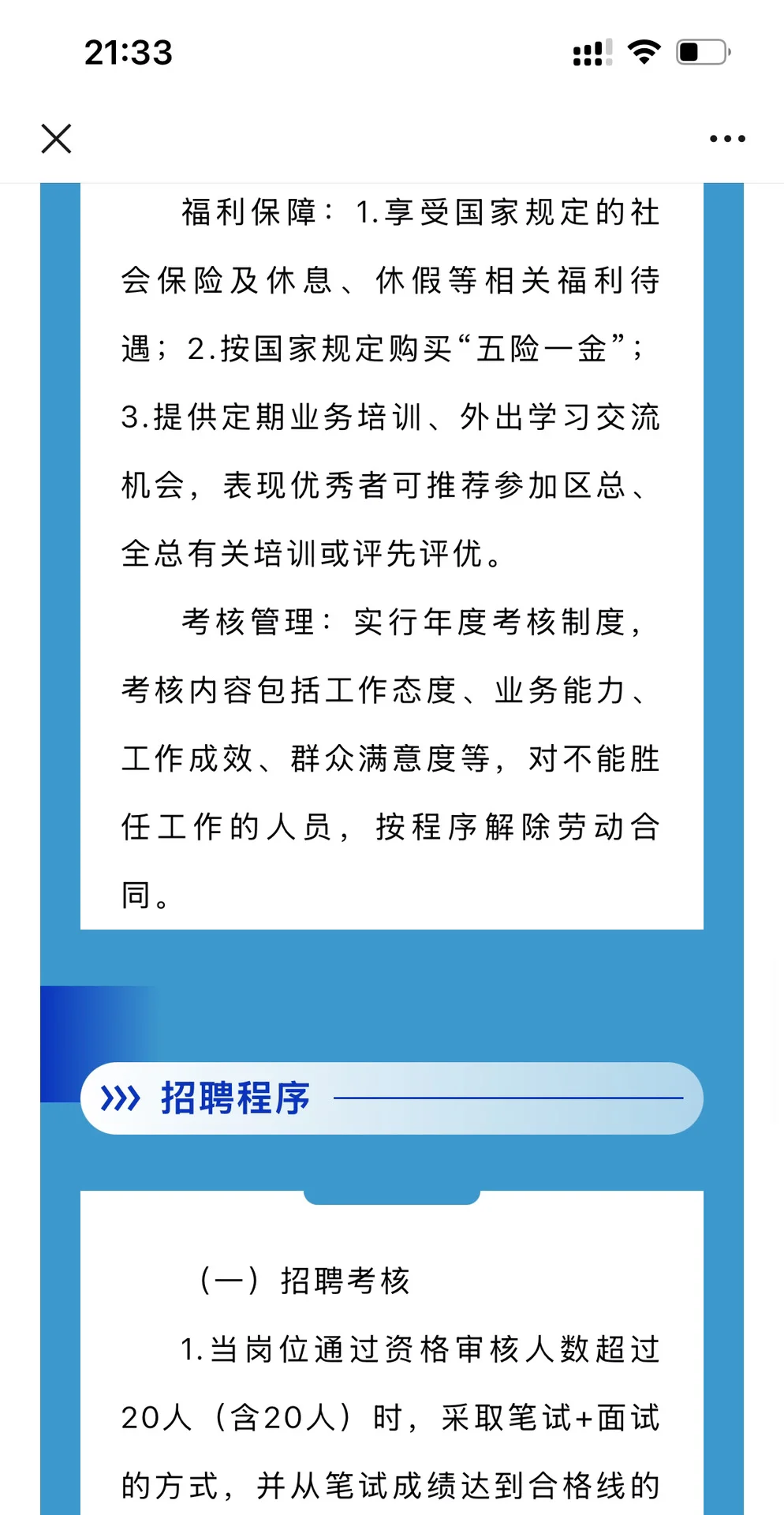 9月16日 钦州市总工会招聘公告