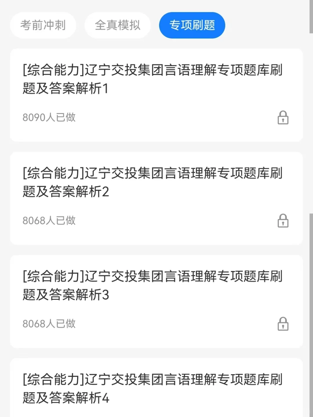 9.27辽宁交投笔试其实挺水，无非就这几套卷