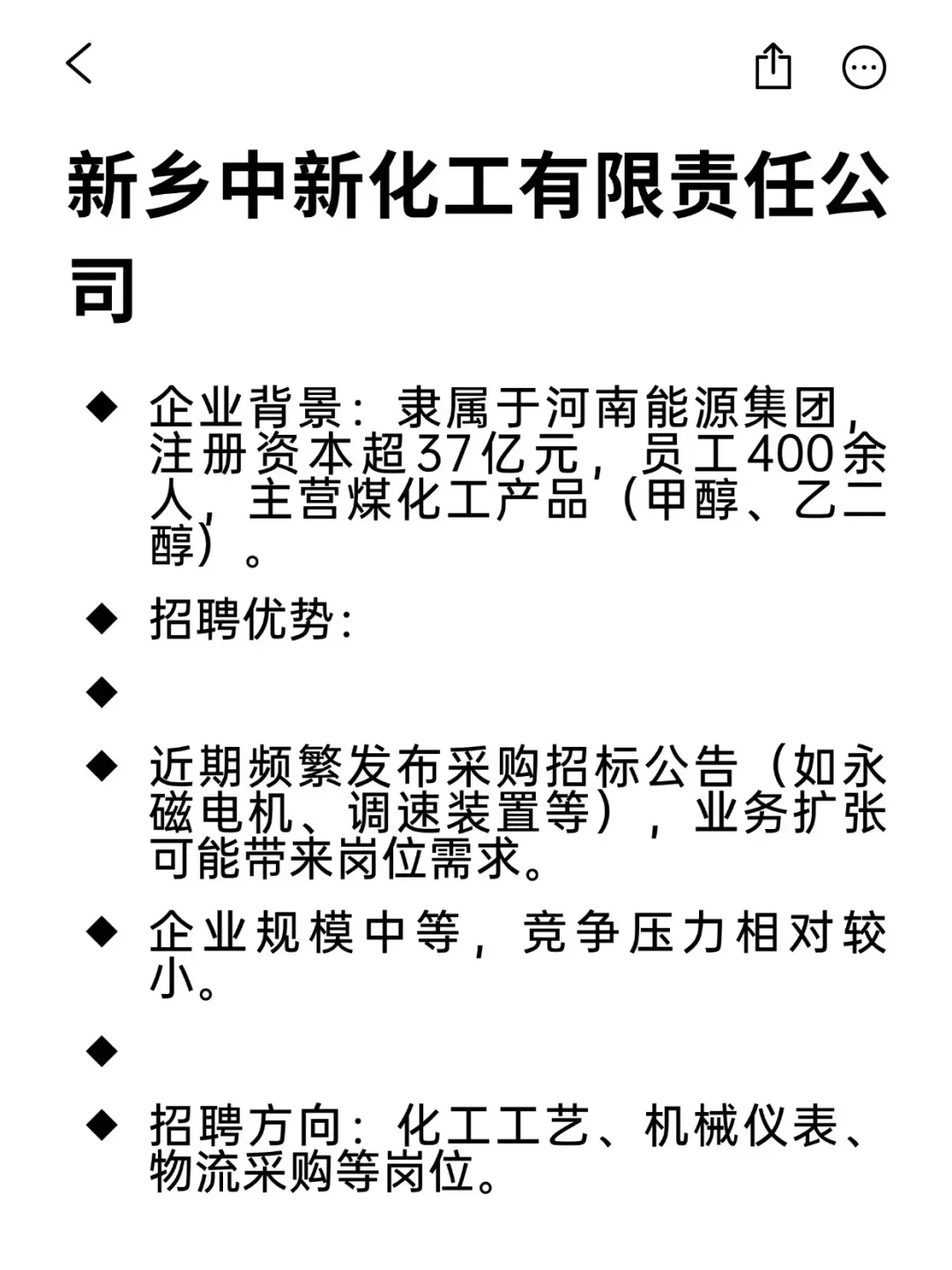 冷门好进高薪国企——新乡