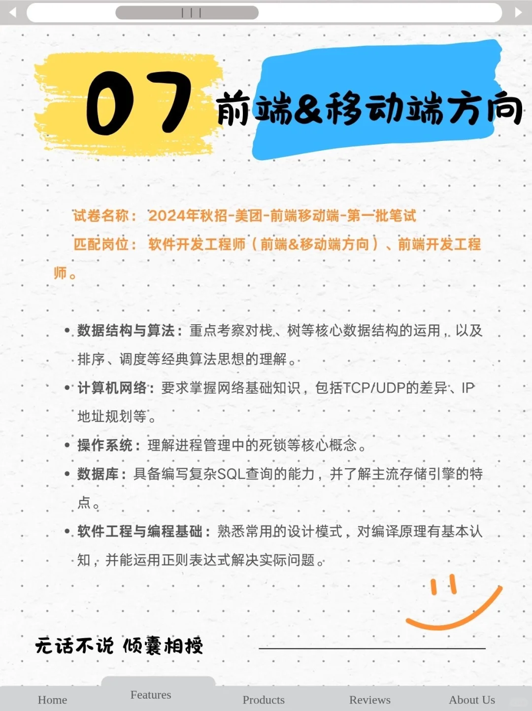 美团校招笔试通关指南！考前必看！