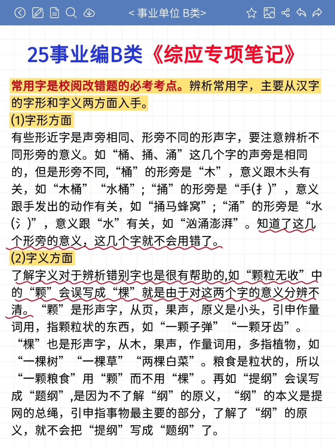 假如报名开始冲刺事业编B类计划（0基础版）