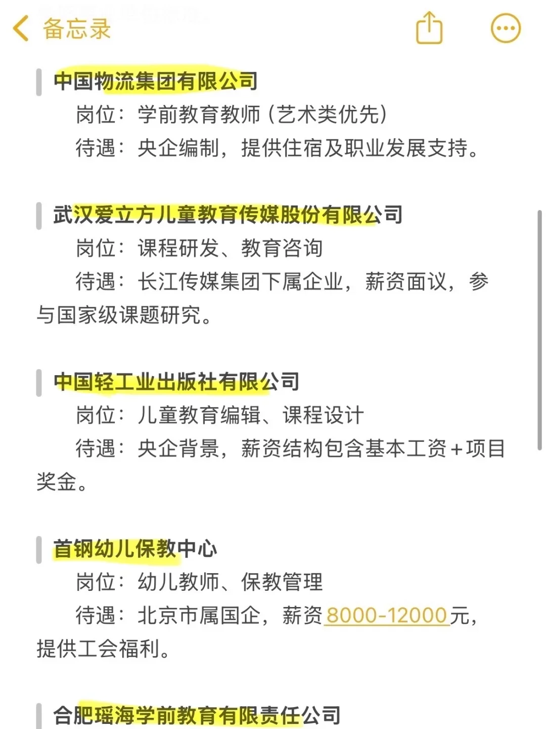学前教育可以去的央国企(附list)