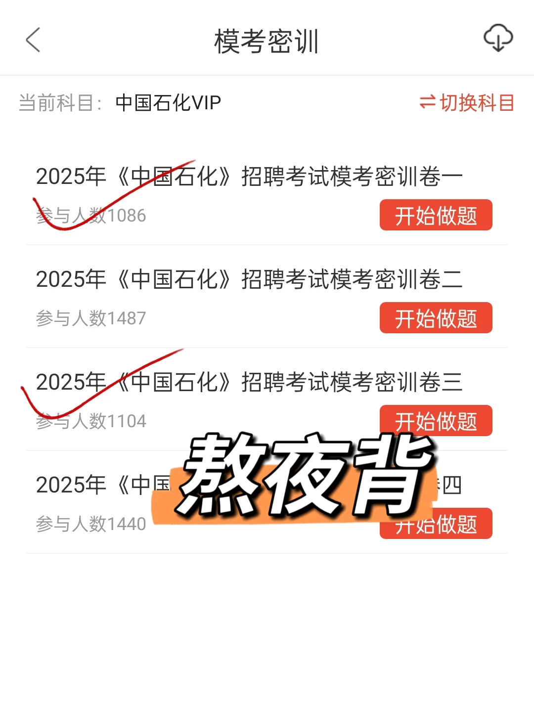 中石化秋招笔试，小道消息，无非就800母题