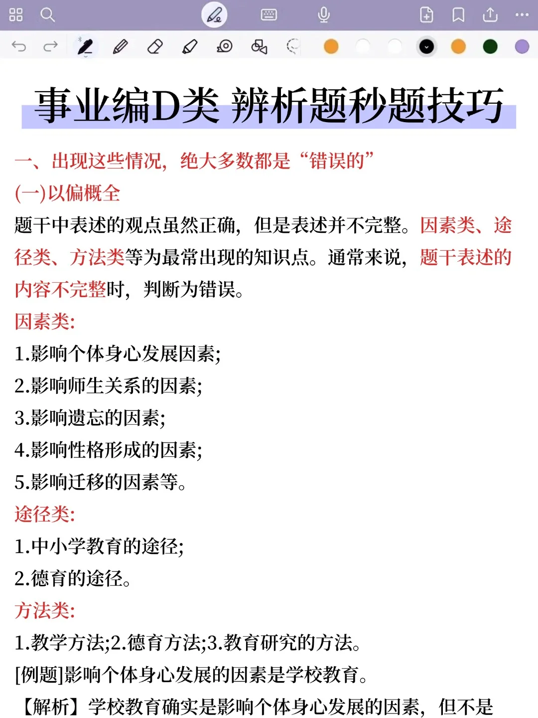 事业编D类，第一名心得（毫无保留版）