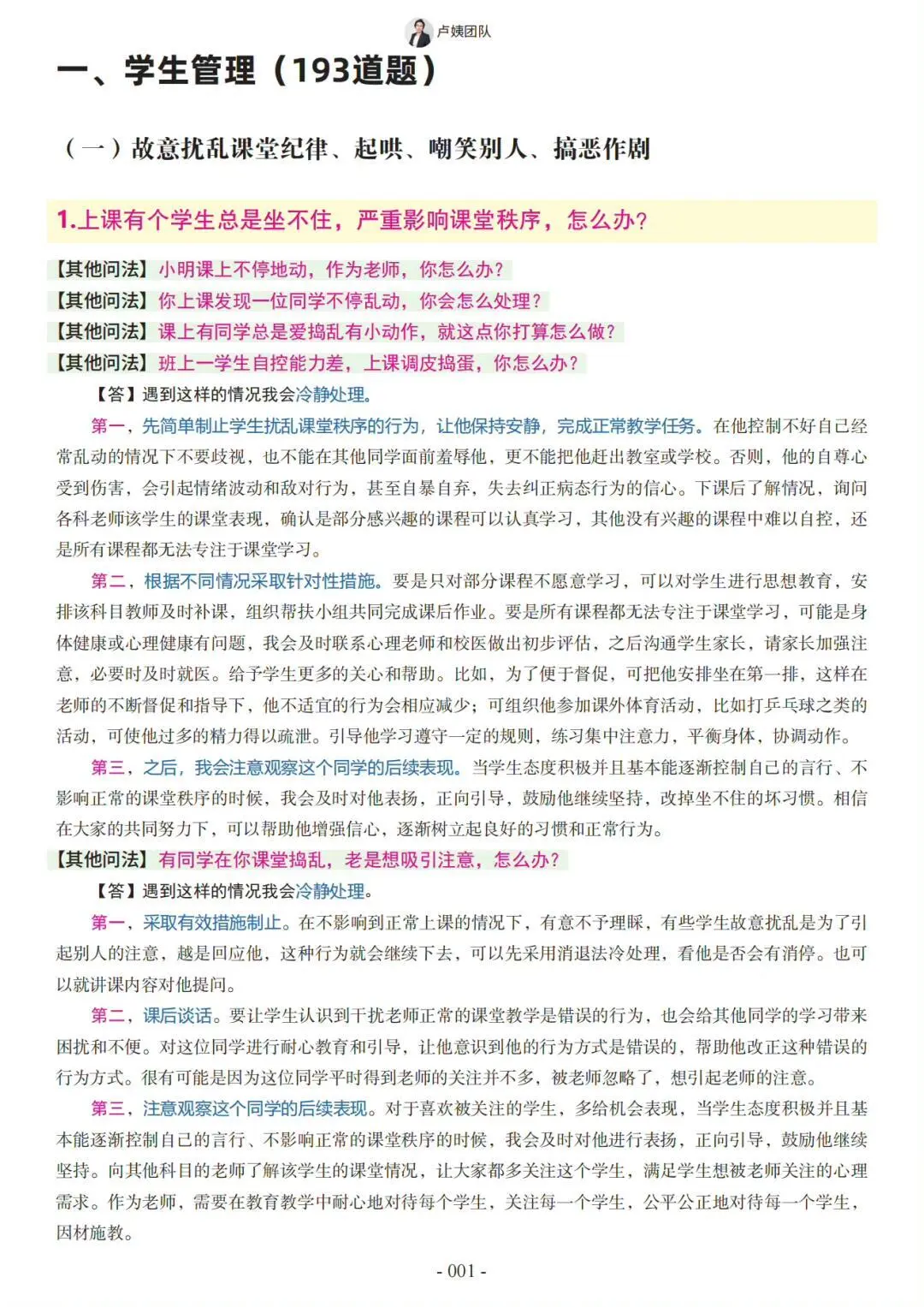 小学教资面试流程，拿捏拿捏！