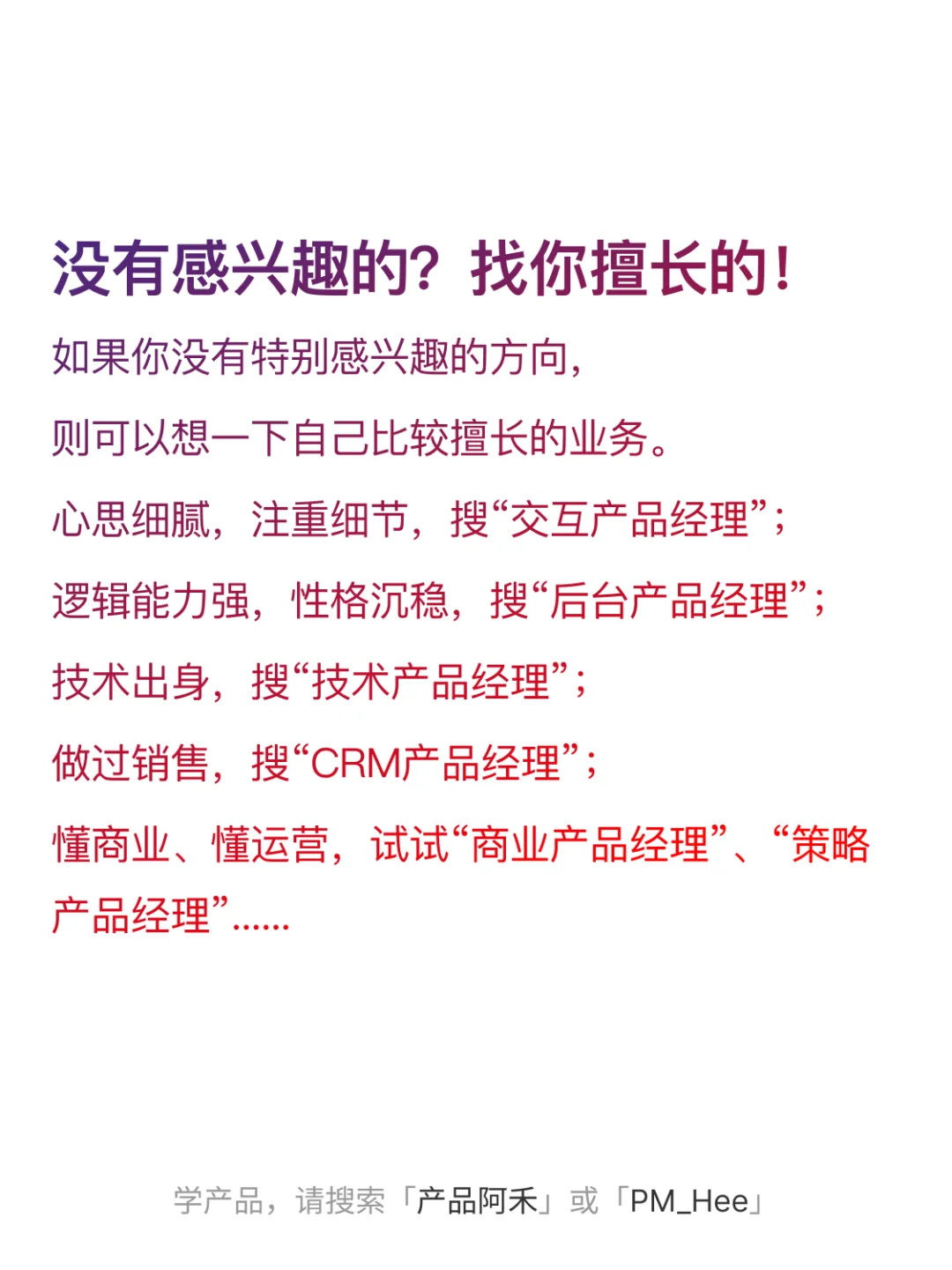 产品秋招：实习、工作无头绪？试试这样做