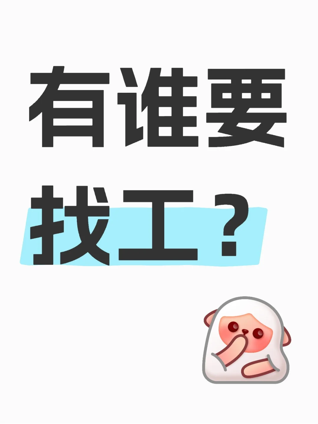 是你吗？