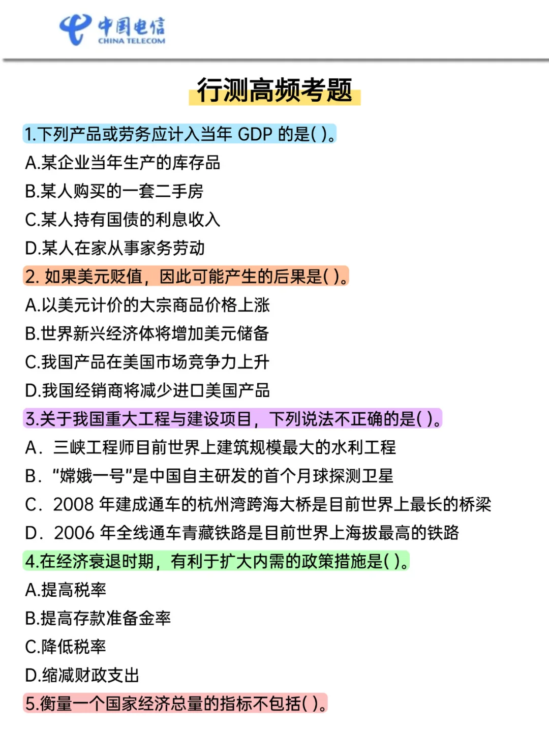 9.13-14电信秋招笔试，48h背完保底85分！