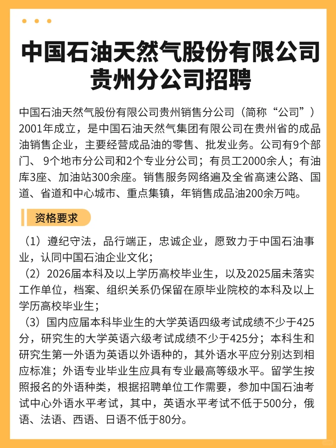 中国石油天然气贵州分公司招聘！正在报名！