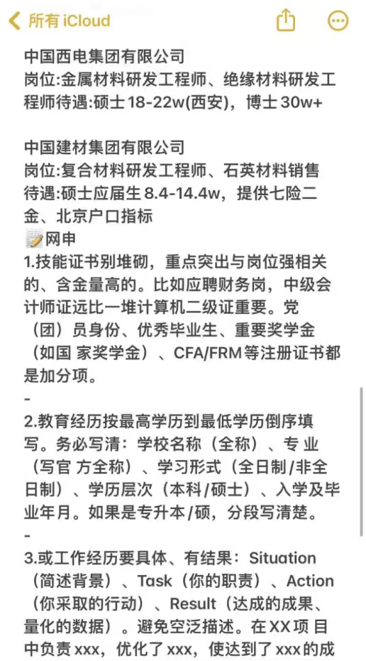 材料类专业必投央国企——秋招篇