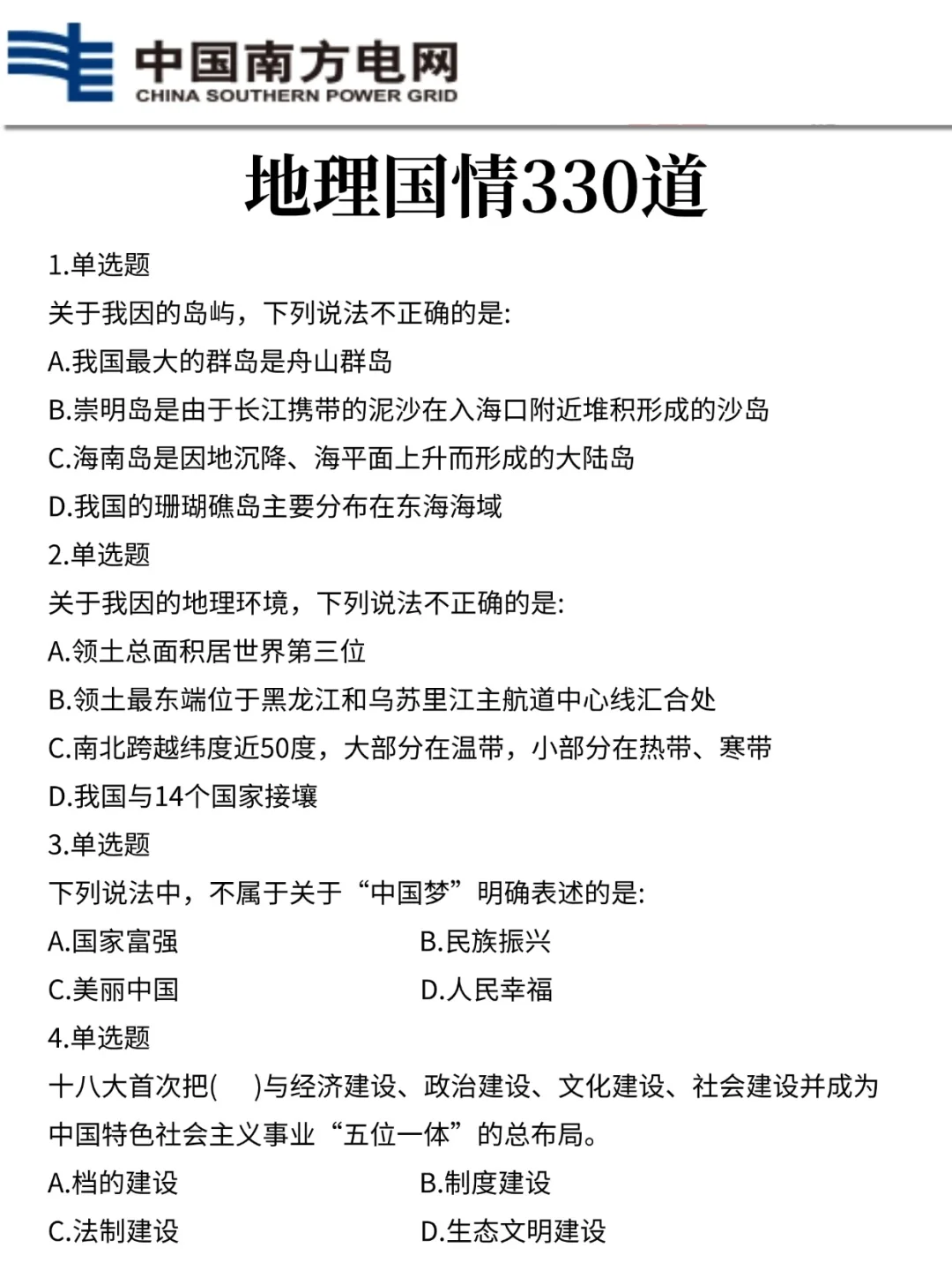 8.29后再准备南网社招三批，我的建议是：