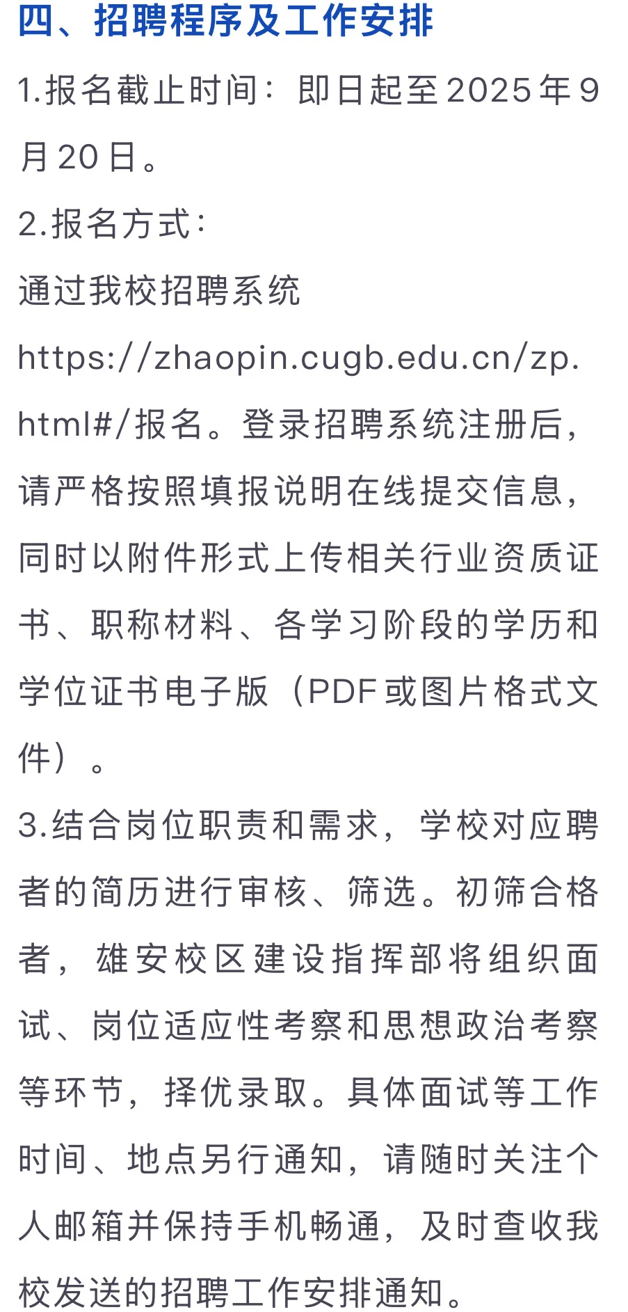 中国地质大学雄安校区招聘建设人才🔥