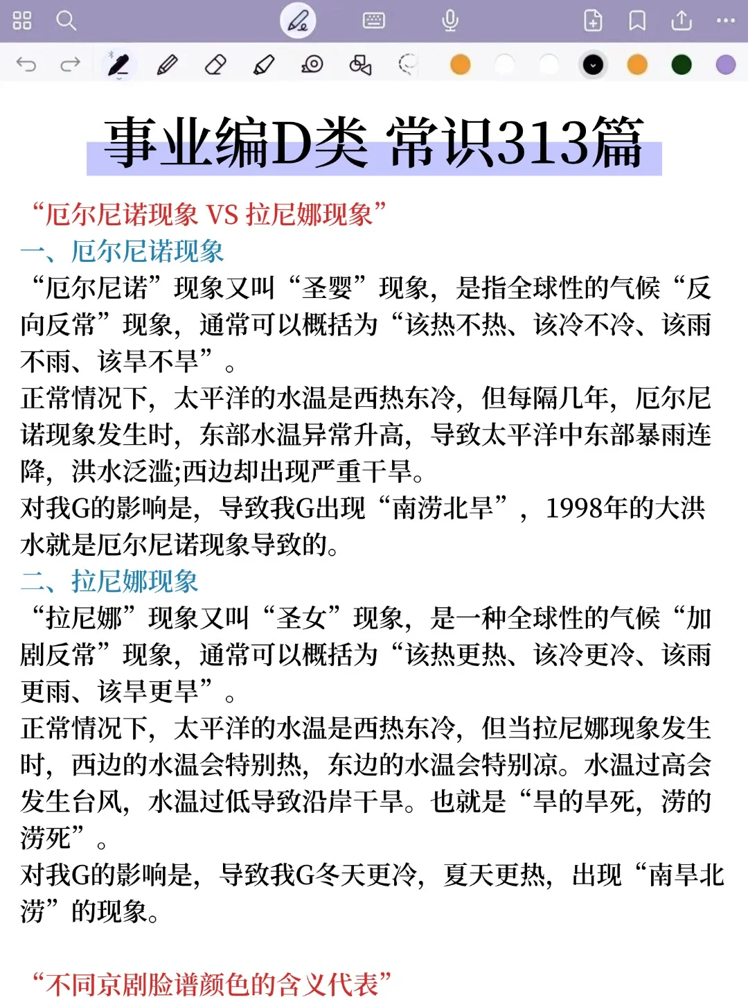 事业编D类，第一名心得（毫无保留版）