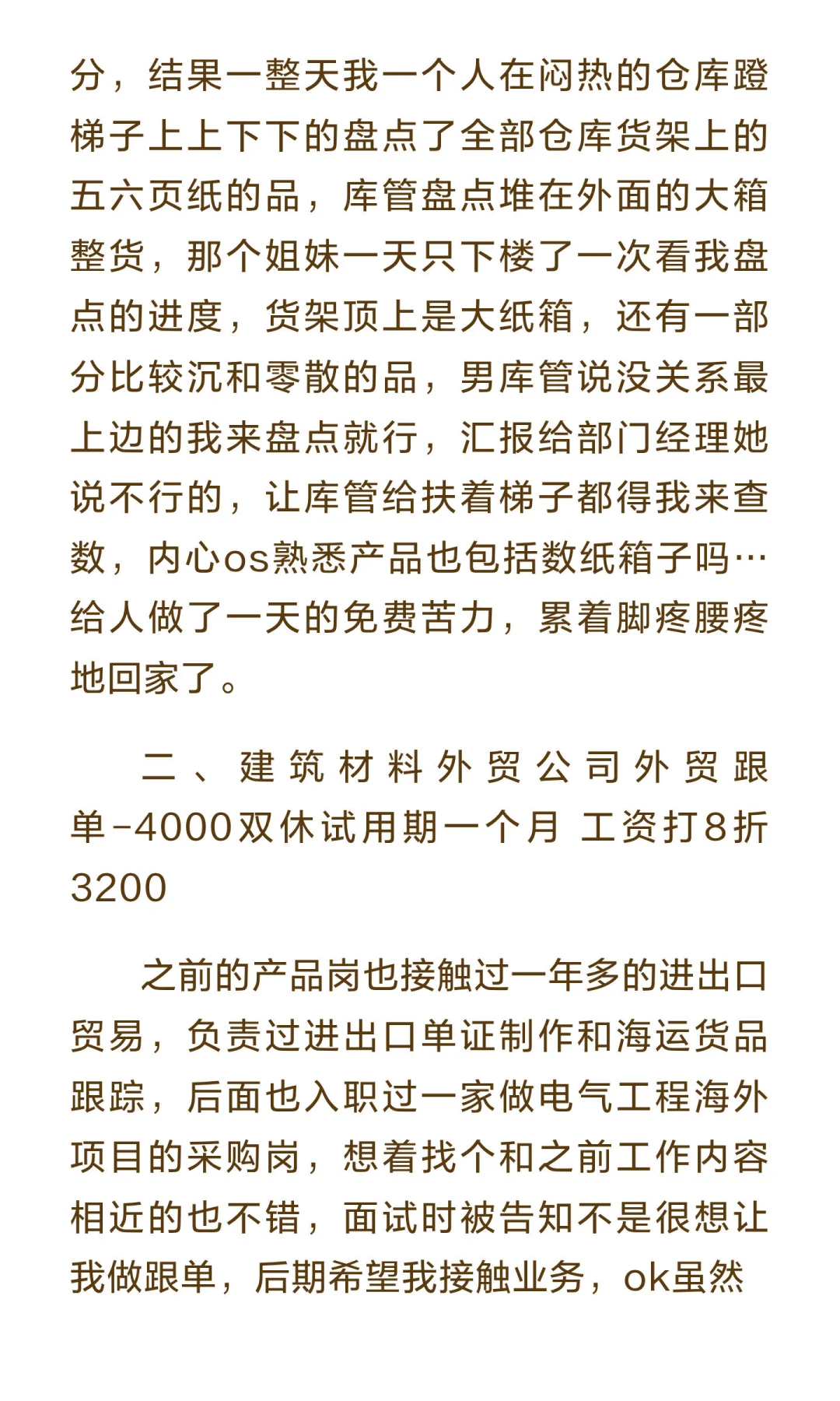 燕郊找工作记录最近三次“有趣”的面试经历