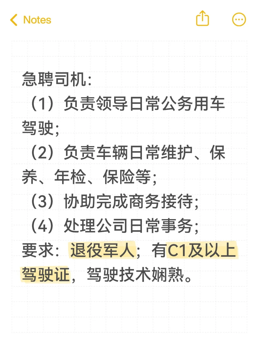 急聘司机，欢迎自荐和推荐