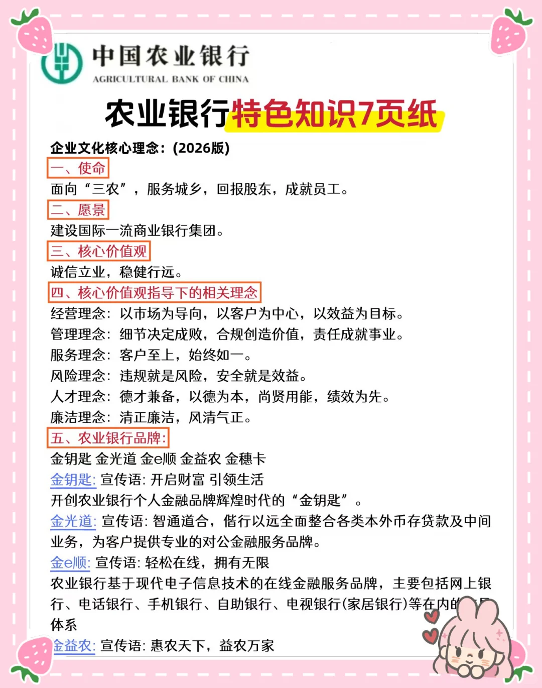 农业银行笔试，今年是醉简单的一年，官方放水