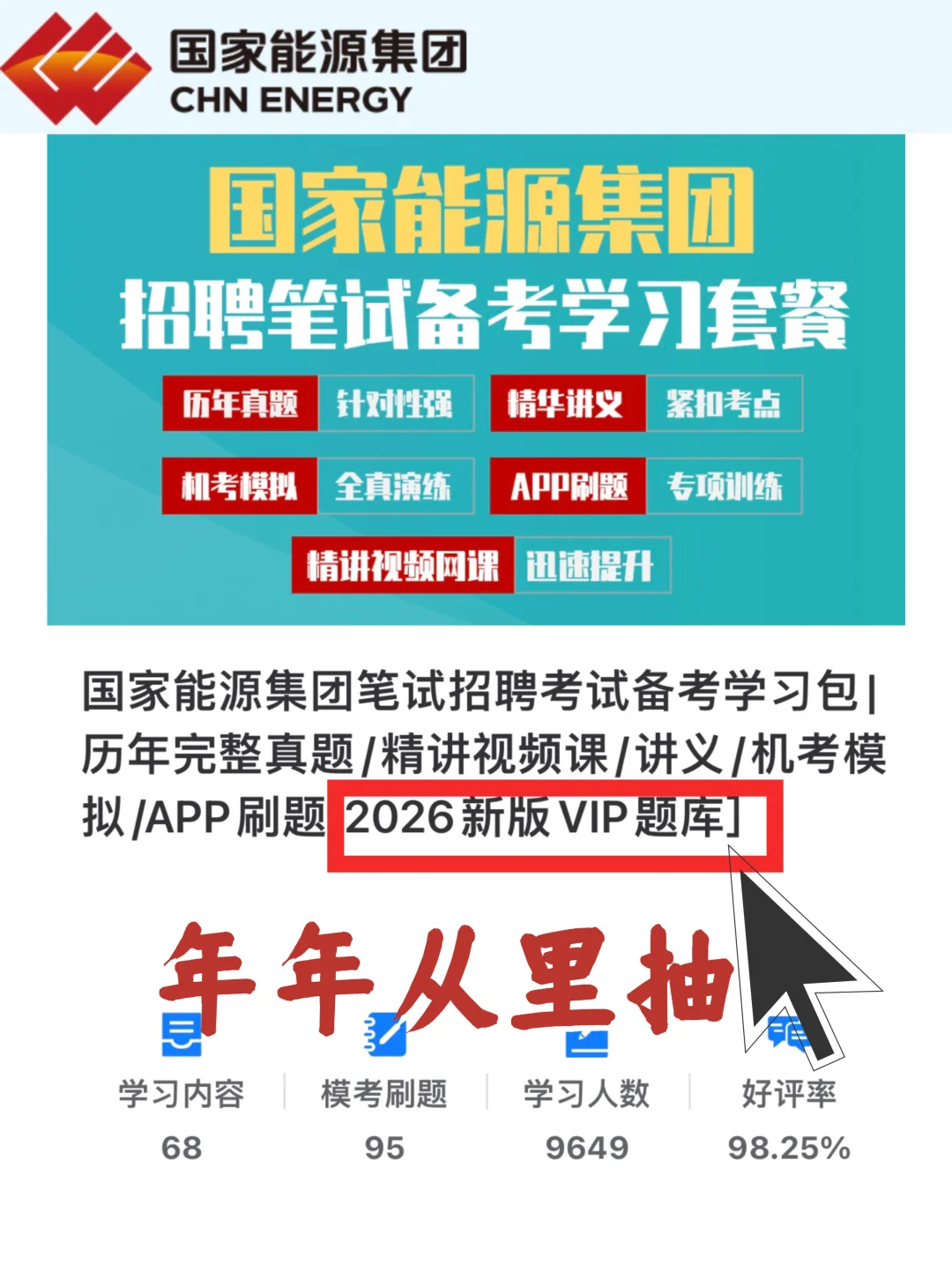 26国家能源集团笔试，今年是蕞简单的一年！🤫