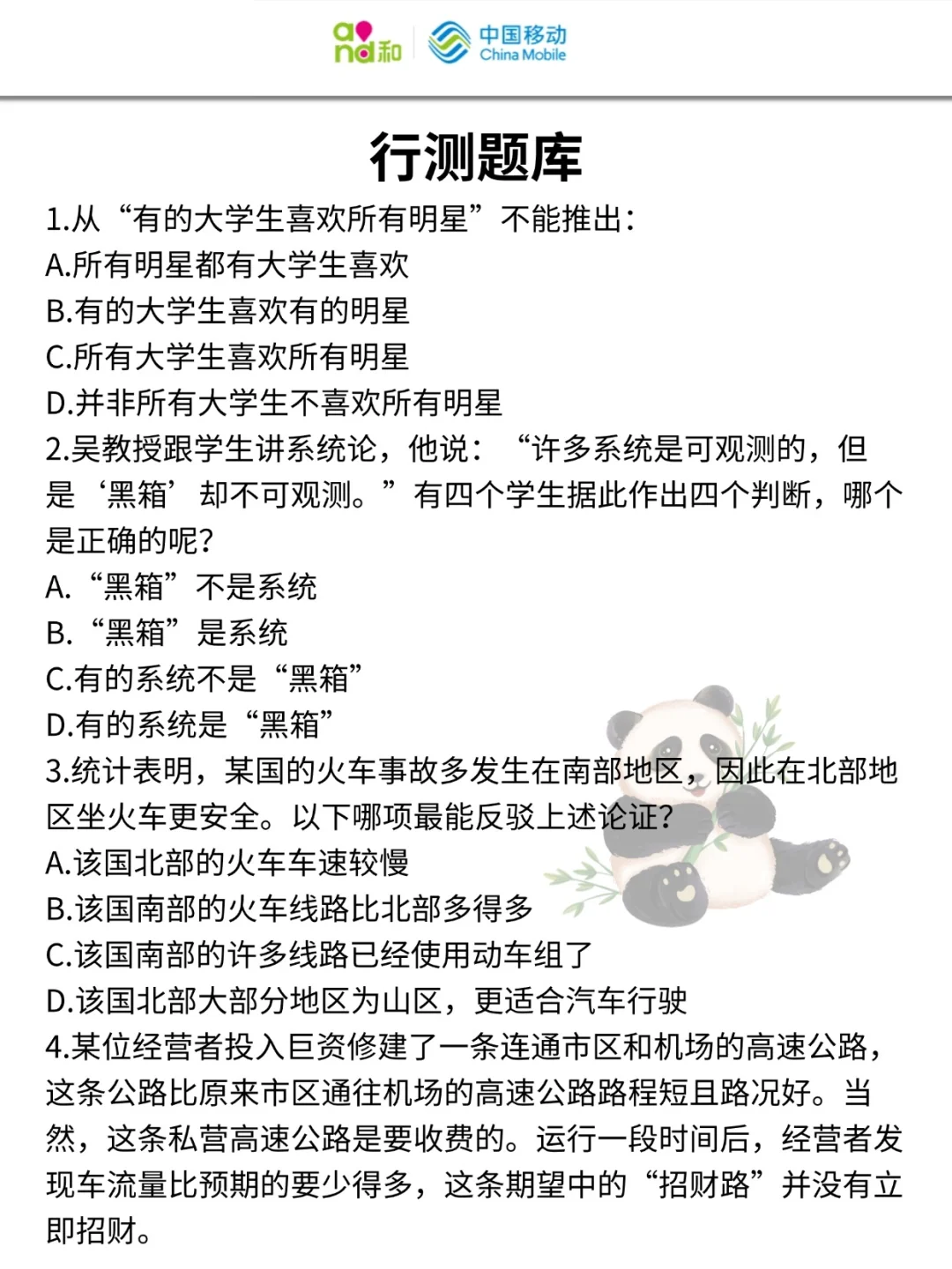 提醒下去参加26中国移动秋招笔试的人