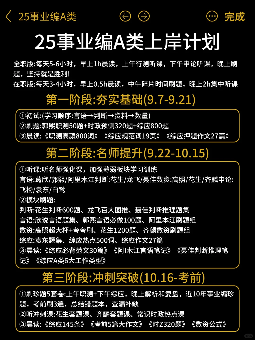 给大家普及一下！25事业编a类第一名的强度