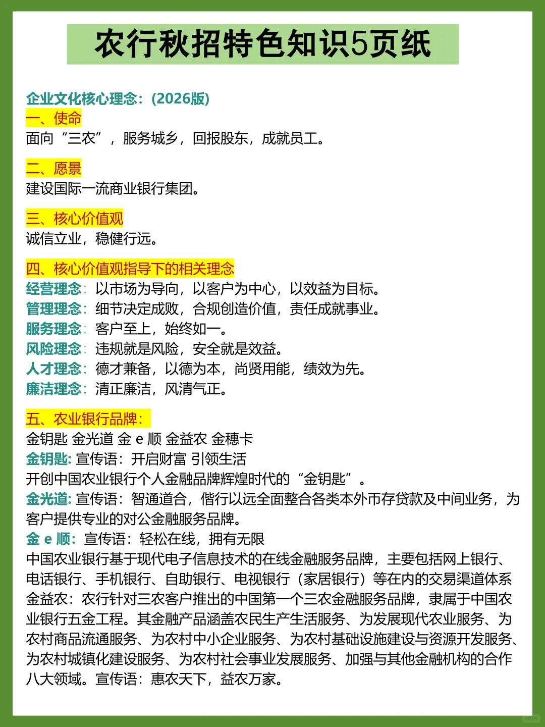 农行招聘保大争小（一次进面版）