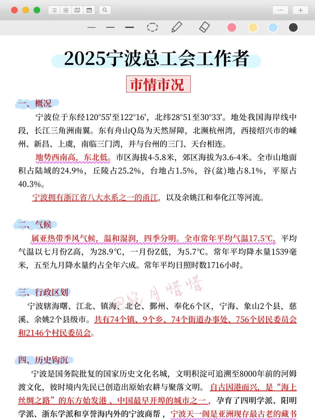 现在开始备考10.18宁波总工会招聘，我的建议