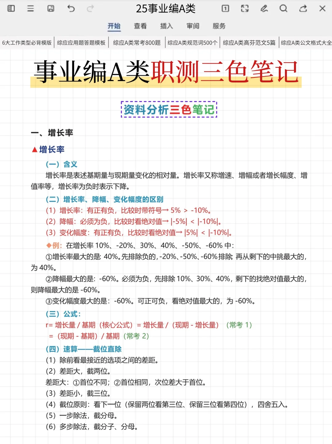 给大家普及一下！25事业编a类第一名的强度