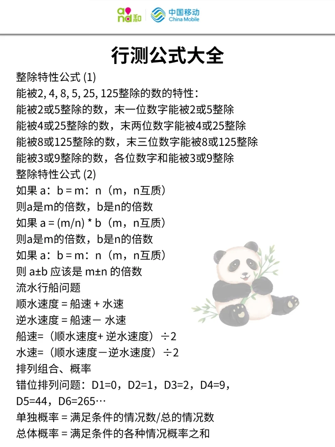 提醒下去参加26中国移动秋招笔试的人